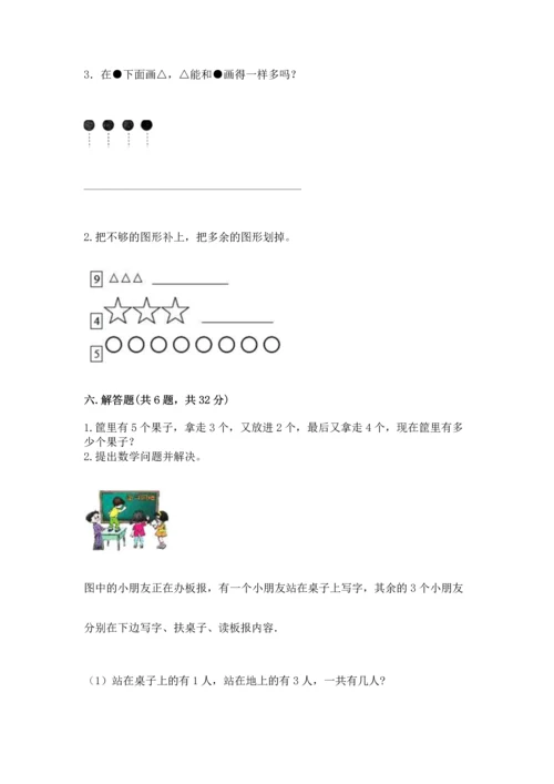 小学一年级上册数学期中测试卷含答案【典型题】.docx