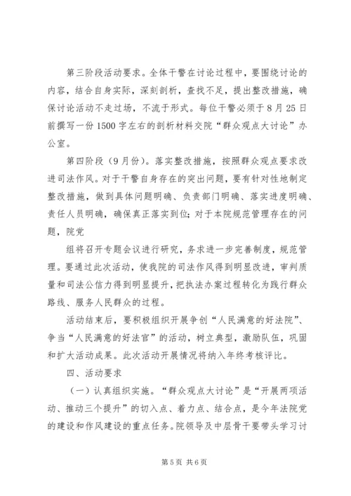 群众观点大讨论活动实施方案 (4).docx