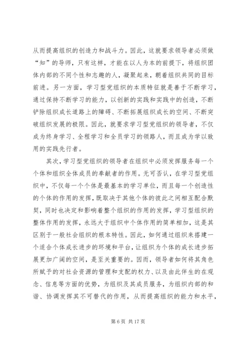 学习型党组织XX年4月16日学习讲课提纲.docx