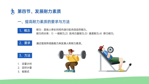 蓝绿插画卡通风体育与健康知识说课PPT模板