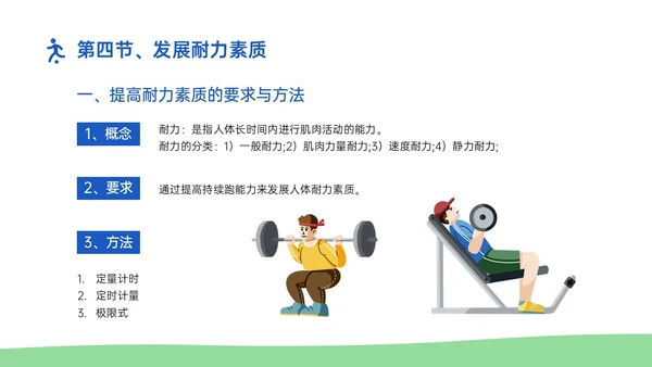蓝绿插画卡通风体育与健康知识说课PPT模板