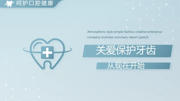蓝色简约牙科诊所年终工作总结汇报动态PPT
