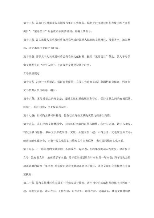 公司文书归档管理制度.docx