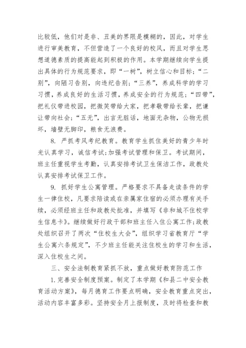 2023-2024年第二学期高中政教处工作总结.docx