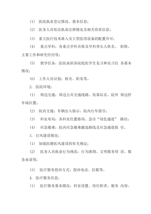 医院信息公开制度.docx