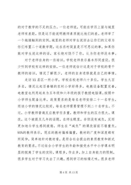 农村留守儿童爱的教育剖析(2).docx