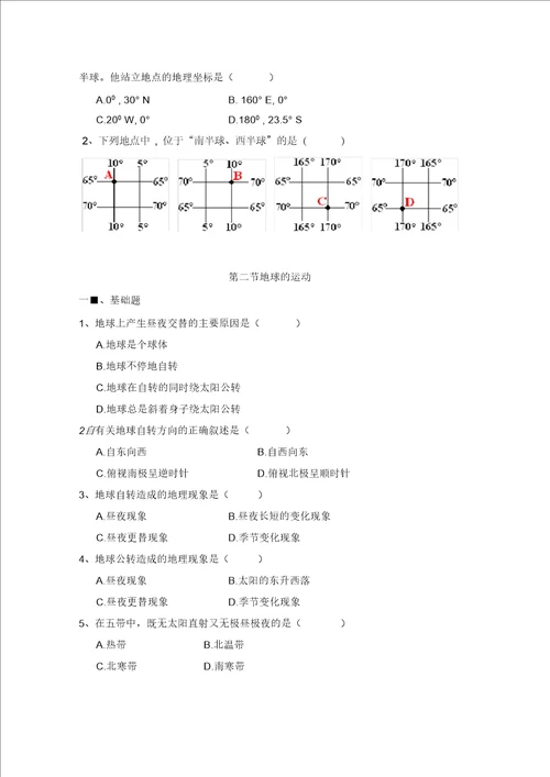 C15初中地理单元学习评价示例：初中地理七年级上册第一单元2案例解析1学生分层作业设计案例