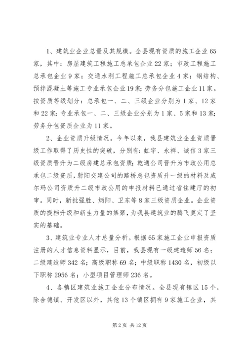 县年度发展建筑业工作情况汇报.docx