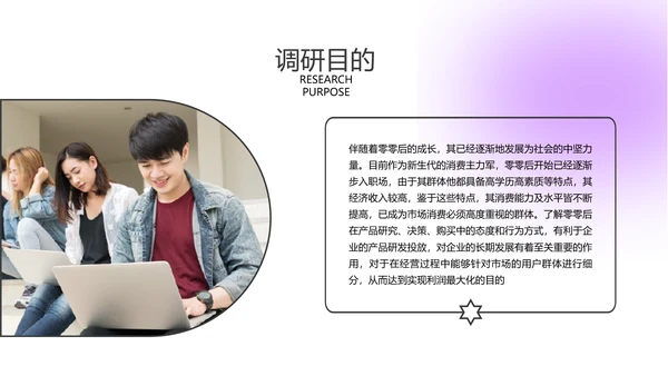 年青人零零后消费习惯成本洞察咨询报告PPT模板