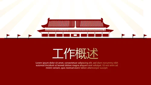 红色不忘初心砥砺前行党政通用PPT动态模板