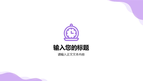 互联网项目商业计划书通用PPT模板