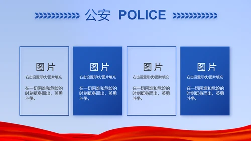蓝色公安警察年年终总结述职报告PPT