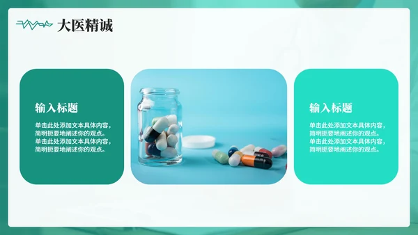 绿色简约实景风中国医师节节日科普介绍PPT模板