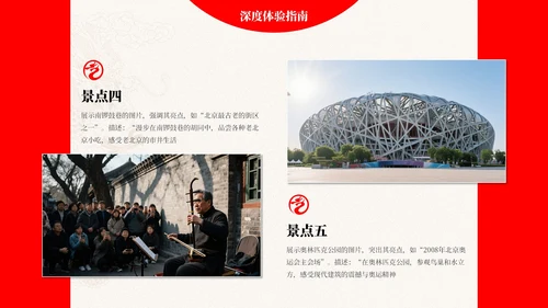 红白色简约风旅游推广PPT模板