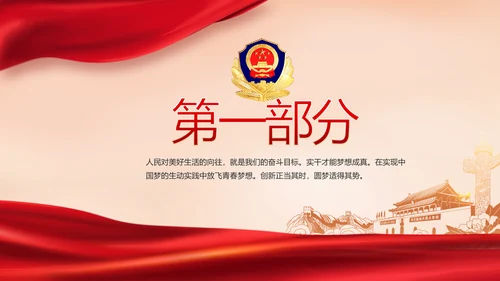 红色大气公安警察派出所动态PPT