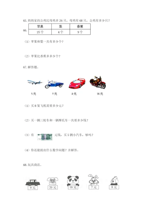 二年级上册数学应用题100道含答案（模拟题）.docx