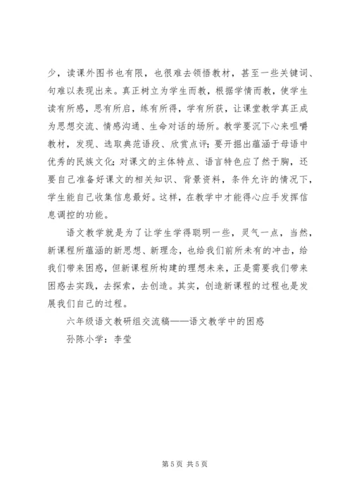 农村小学教学管理中的困惑与对策[精选合集].docx