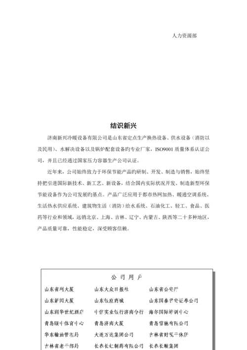 冷暖设备有限公司员工标准手册.docx