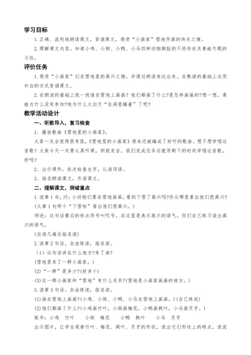 统编版语文一上12.雪地里的小画家教案设计（两课时）