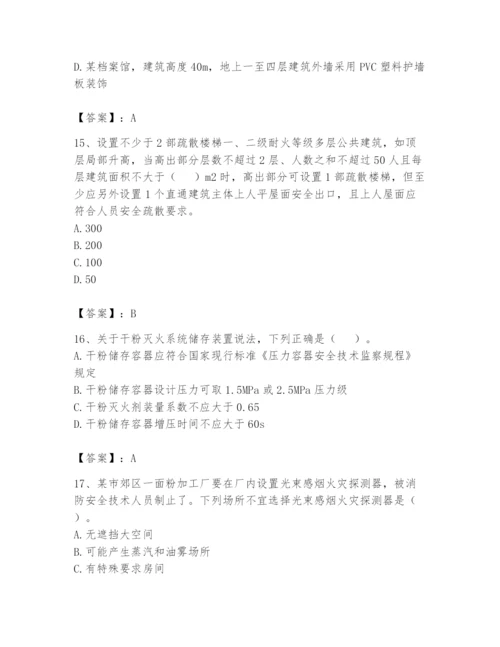 注册消防工程师之消防安全技术实务题库（精选题）.docx