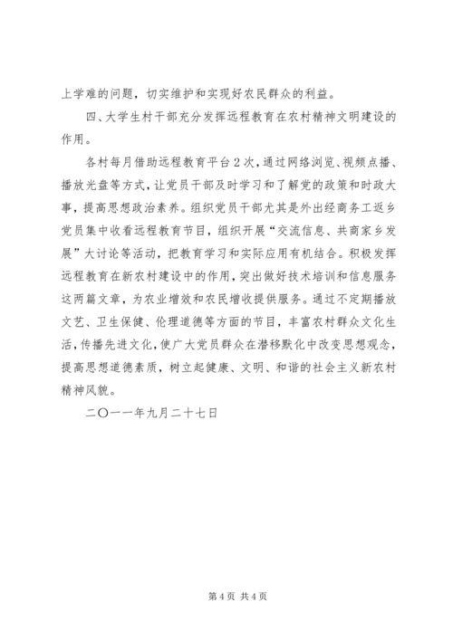 城川镇精神文明建设调研报告 (3).docx
