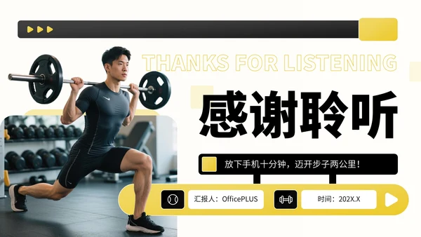 黑黄色商务风全民健身宣传PPT