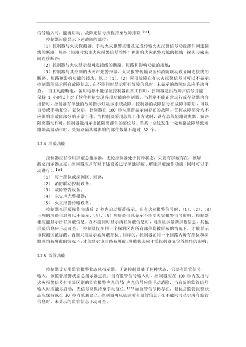 图书馆火灾自动报警与消防联动系统的设计课程设计.docx