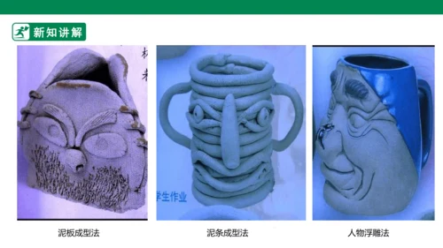 第五课《有人脸的器物》课件