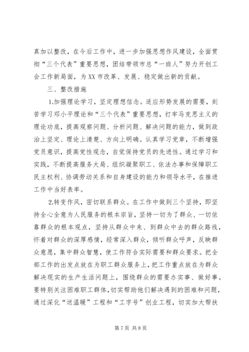 工会干部党性分析材料和整改措施 (5).docx