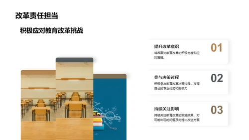 教育改革新探索