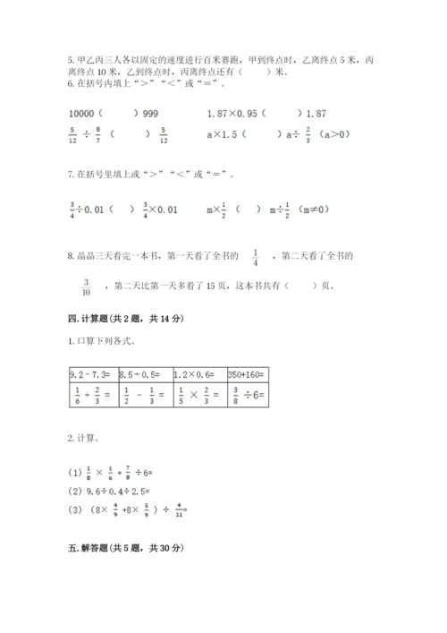 冀教版五年级下册数学第六单元 分数除法 测试卷（巩固）.docx