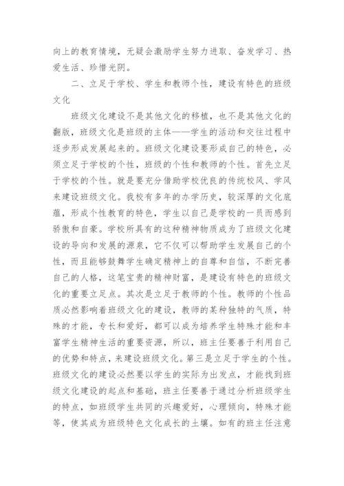 班级文化建设的重要意义是什么.docx