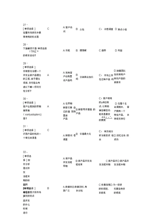 NPDP课堂练习题一2019(附答案)