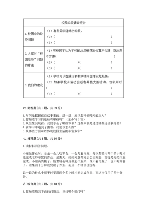 部编版三年级上册道德与法治期中测试卷附答案【综合卷】.docx