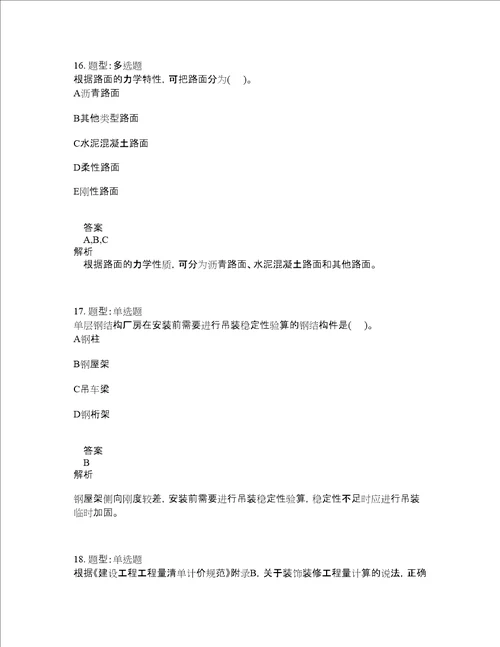 造价工程师考试建设工程技术与计量土木建筑题库100题含答案第580版