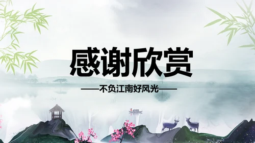 江南水乡中国风古典文化PPT模板