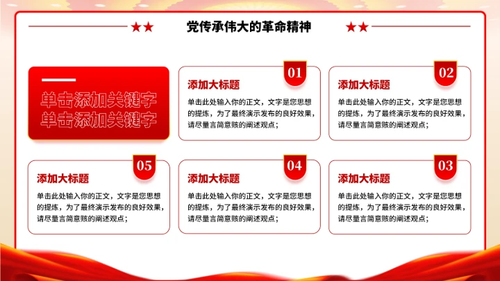 党政红色团课PPT