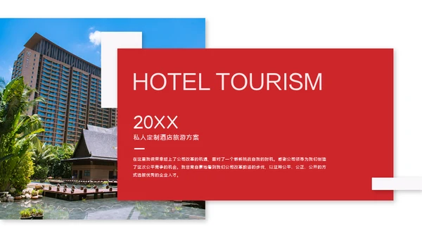 酒店业旅游宣传通用PPT模板