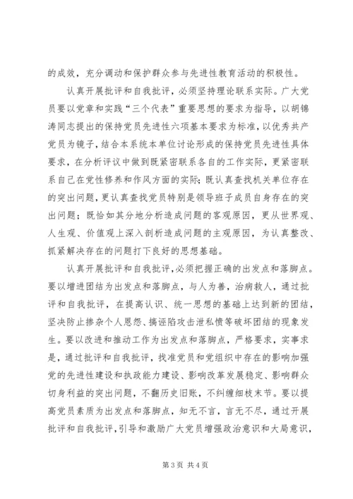 先进性要认真开展批评和自我批评.docx