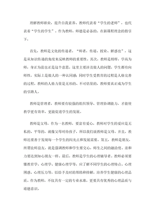 暑期教师培训心得体会与暑期教师研修学习心得体会汇编