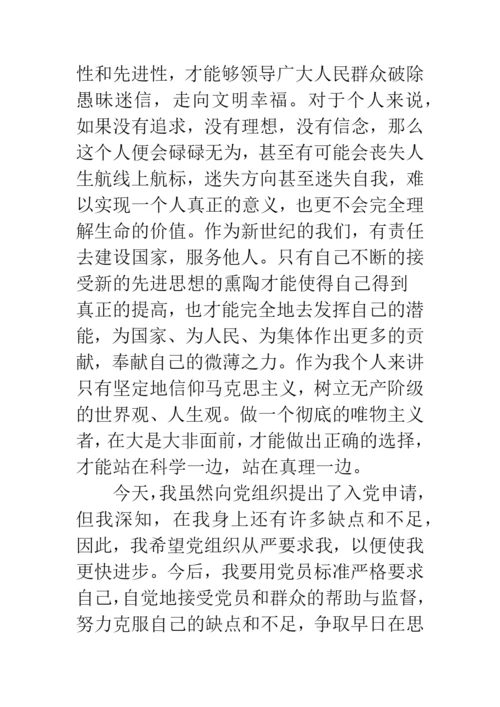 2019入党申请书.docx