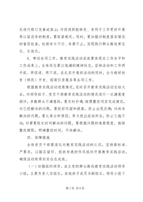 群众路线教育实践实施方案范文 (2).docx