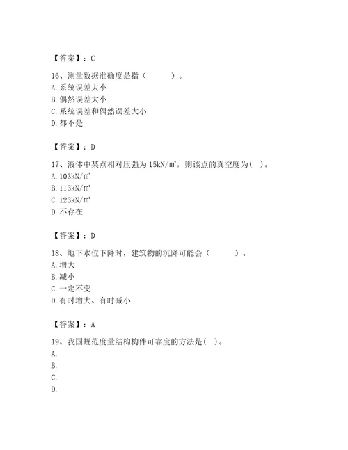 注册土木工程师（水利水电）之专业基础知识题库附参考答案模拟题