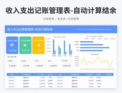 收入支出记账管理表-自动计算结余
