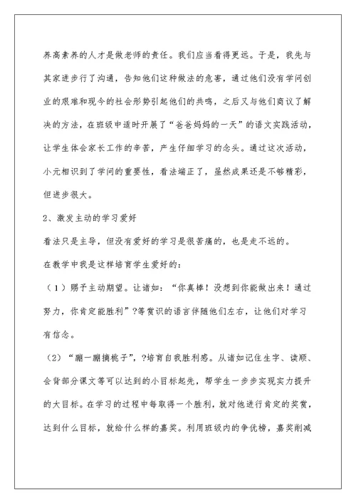 小学语文教学研讨会发言材料：在学习中感受快乐 ,在自主中体验成功汇编