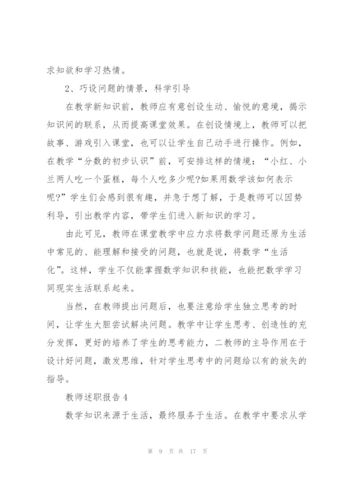 小学数学新教师述职报告.docx