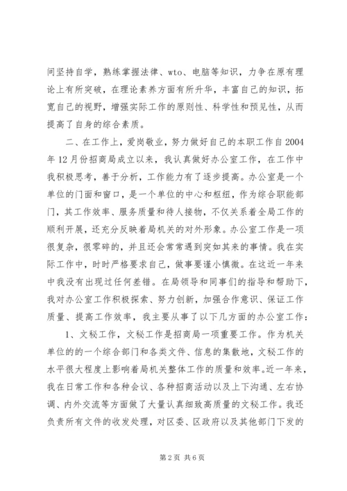 招商局工作总结与招商引资工作计划 (3).docx