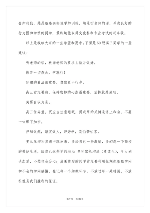 准高三动员大会发言稿.docx