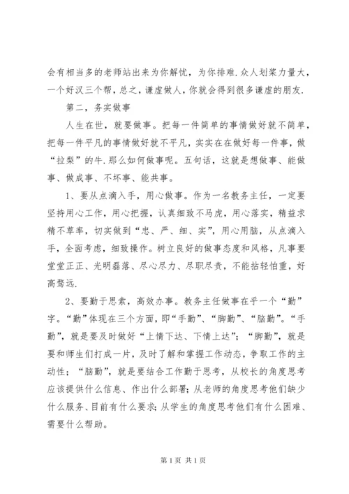 小学教学管理经验交流材料抓常规兴教研促发展.docx