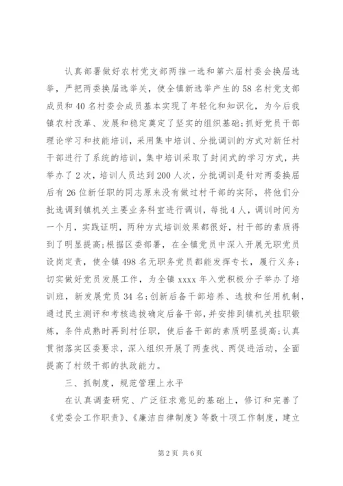 某年乡镇党委书记述职述廉报告优秀范文.docx